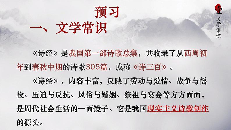 古诗词诵读《无衣》课件 2023-2024学年统编版高中语文选择性必修上册第3页