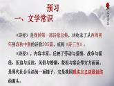 古诗词诵读《无衣》课件2023-2024学年统编版高中语文选择性必修上册