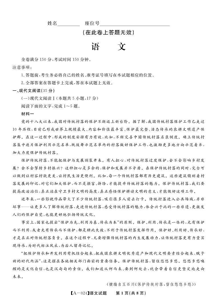 _语文｜安徽省“皖江名校联考”2024届高三9月摸底考试语文试卷及答案01
