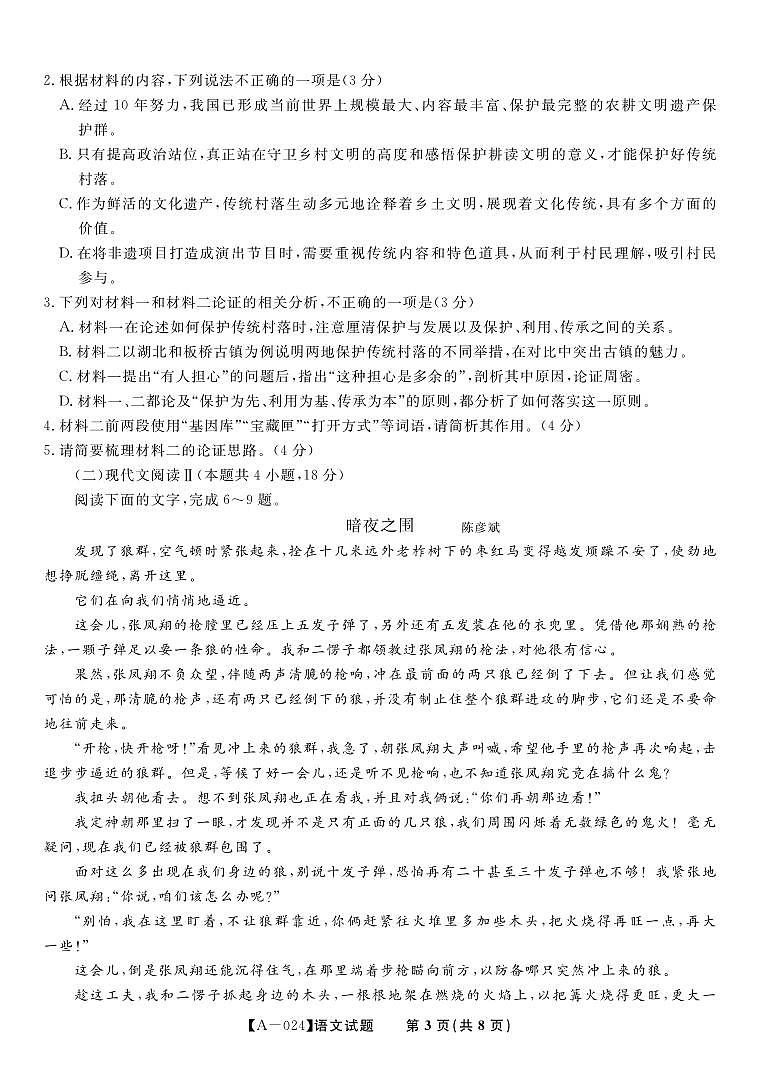 _语文｜安徽省“皖江名校联考”2024届高三9月摸底考试语文试卷及答案03