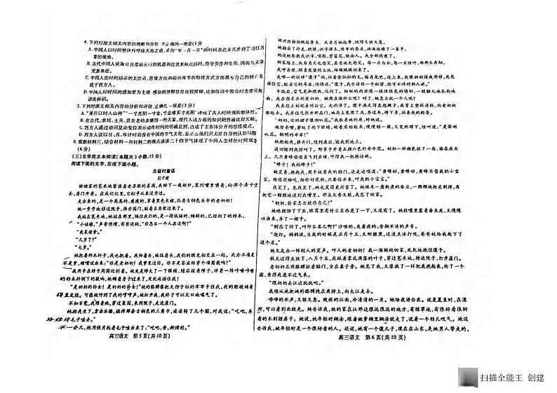_语文｜内蒙古包头市2024届高三上学期开学调研考试地理试卷及答案03