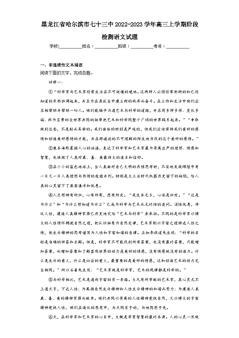 黑龙江省哈尔滨市七十三中2022-2023学年高三上学期阶段检测语文试题（含解析）第1页