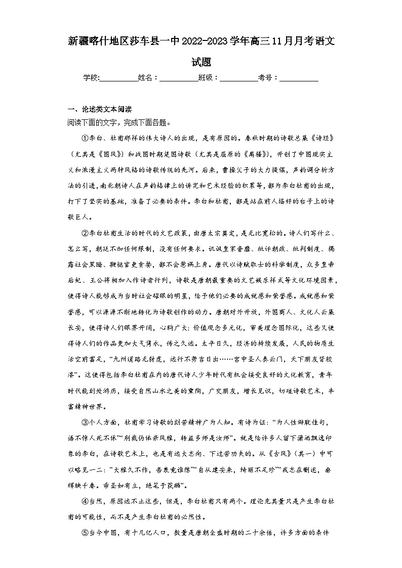 新疆喀什地区莎车县一中2022-2023学年高三11月月考语文试题（含解析）01
