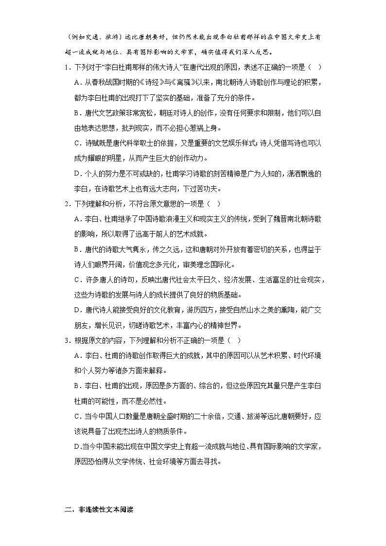新疆喀什地区莎车县一中2022-2023学年高三11月月考语文试题（含解析）02