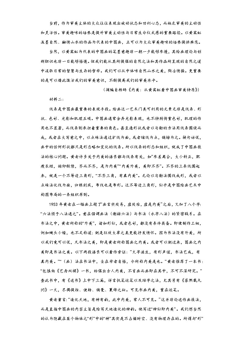 辽宁省阜新市高级中学2022-2023学年高三1月月考语文试题（含解析）02