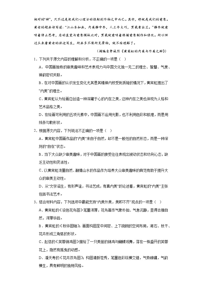 辽宁省阜新市高级中学2022-2023学年高三1月月考语文试题（含解析）03