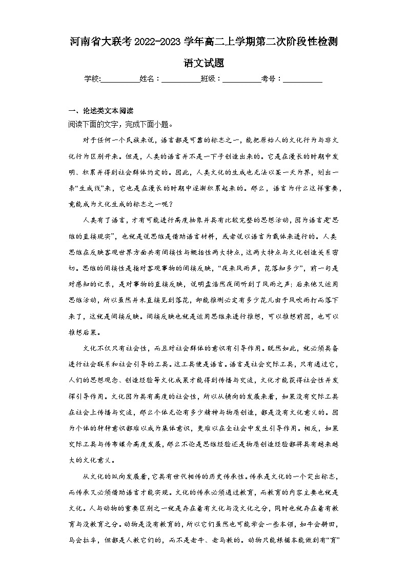 河南省大联考2022-2023学年高二上学期第二次阶段性检测语文试题（含解析）第1页