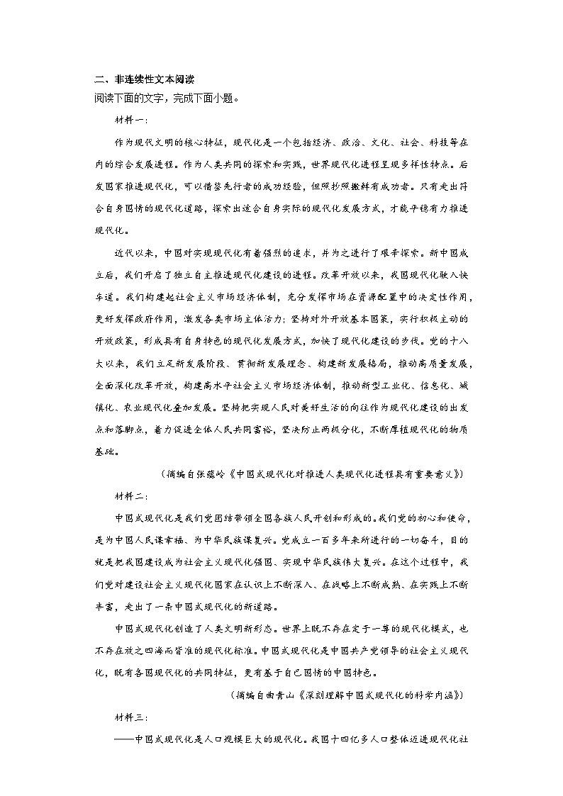 河南省大联考2022-2023学年高二上学期第二次阶段性检测语文试题（含解析）第3页