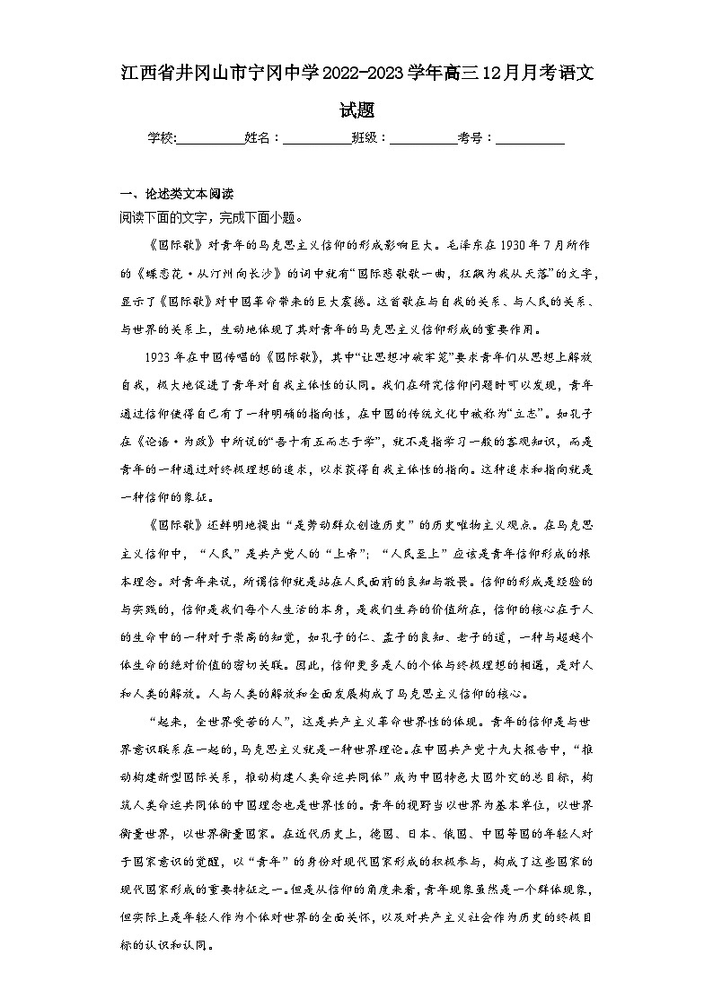 江西省井冈山市宁冈中学2022-2023学年高三12月月考语文试题（含解析）第1页