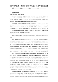 四川省内江市一中2022-2023学年高三10月月考语文试题（含解析）