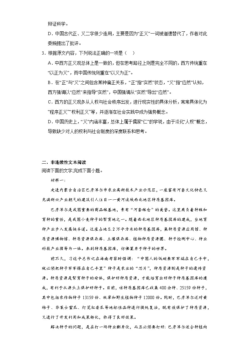 四川省内江市一中2022-2023学年高三10月月考语文试题（含解析）第3页