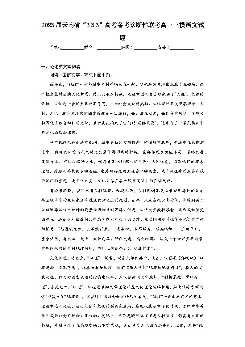 2023届云南省“333”高考备考诊断性联考高三三模语文试题（含解析）01