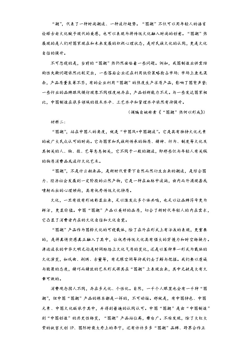 重庆市远恒佳学校2021-2022学年高三上学期第二次模拟检测语文试题（含解析）02