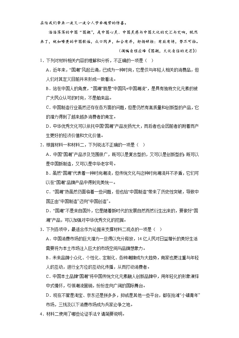 重庆市远恒佳学校2021-2022学年高三上学期第二次模拟检测语文试题（含解析）03