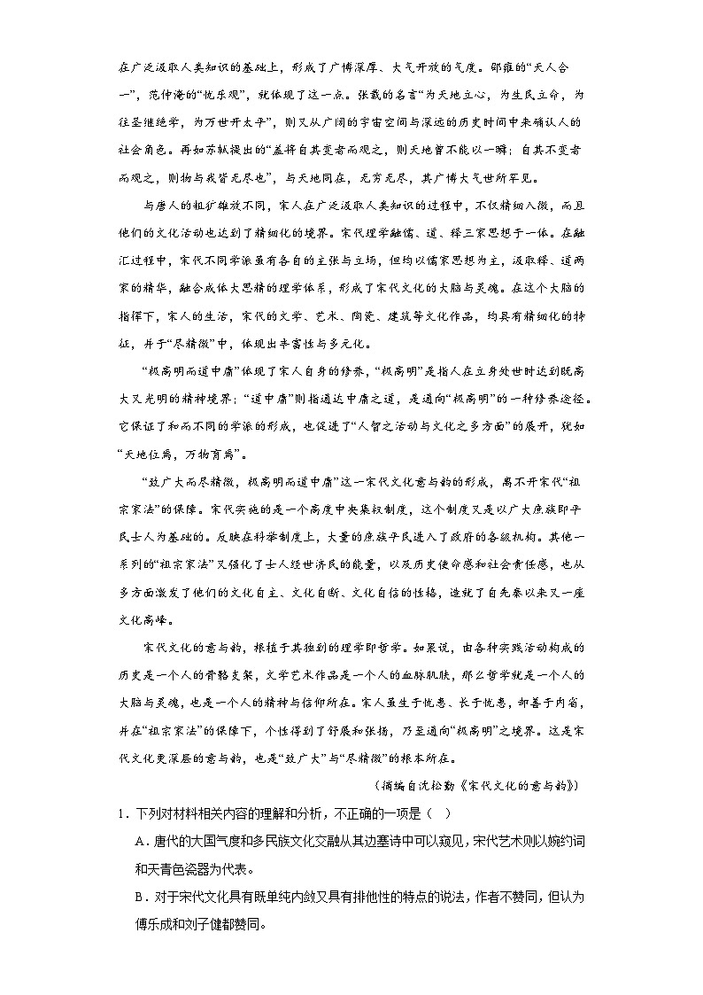 2023届重庆市缙云教育联盟高三一模语文试题（含解析）第2页