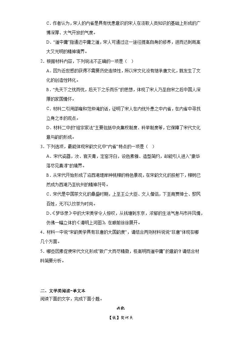 2023届重庆市缙云教育联盟高三一模语文试题（含解析）第3页