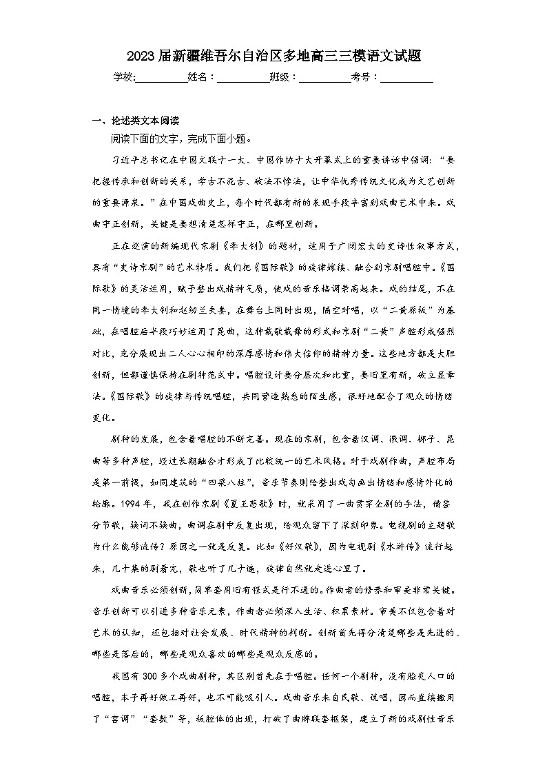 2023届新疆维吾尔自治区多地高三三模语文试题（含解析）01