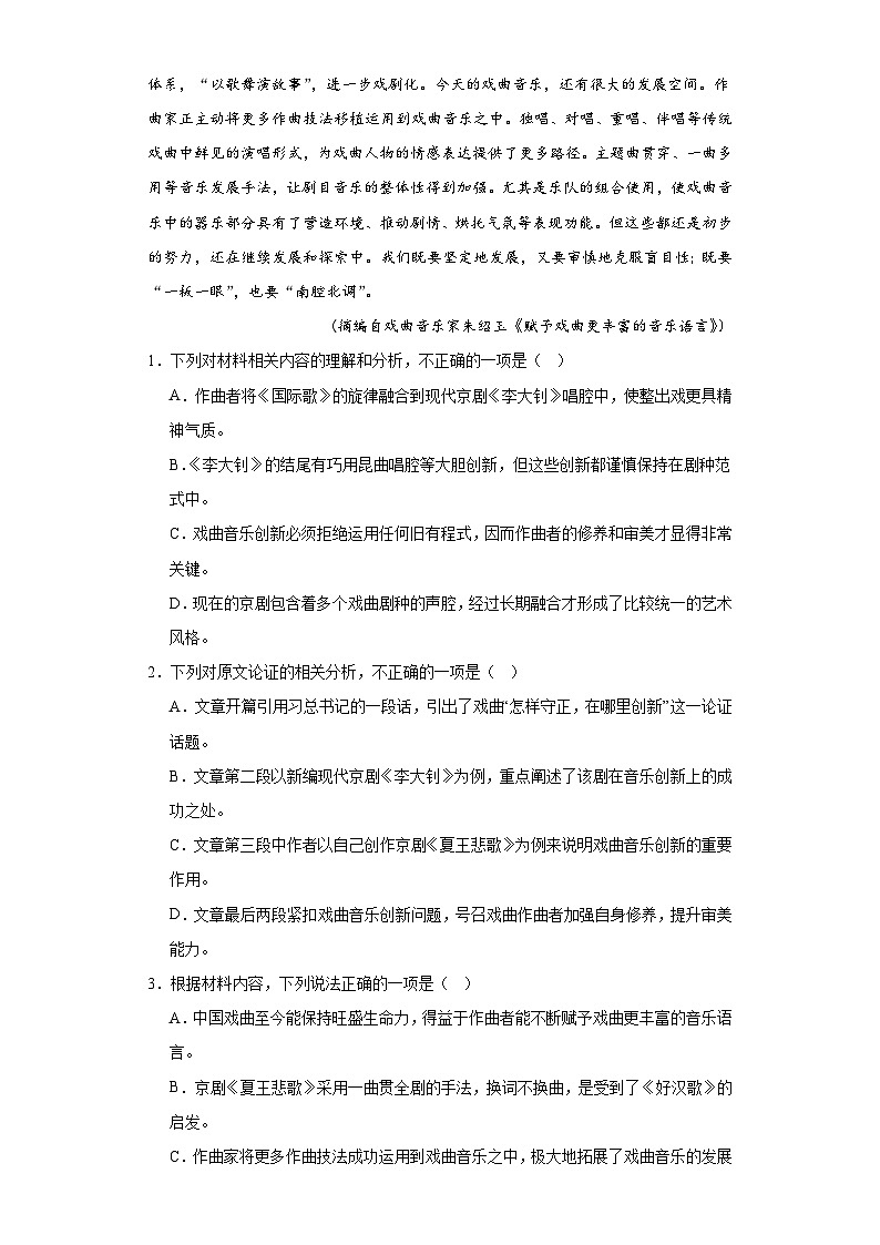 2023届新疆维吾尔自治区多地高三三模语文试题（含解析）02