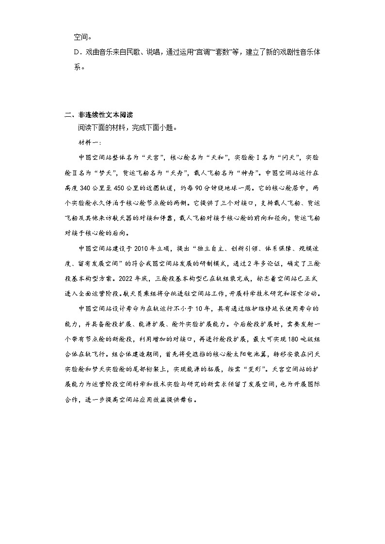 2023届新疆维吾尔自治区多地高三三模语文试题（含解析）03