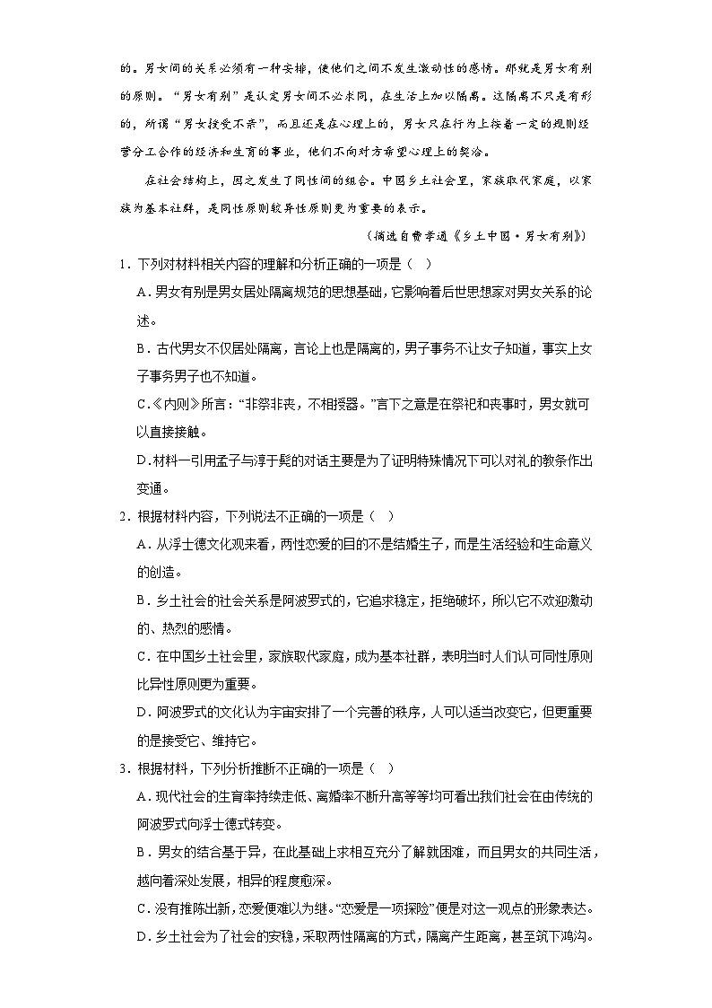重庆市远恒佳学校2020-2021学年高三上学期第二次模拟检测语文试题（含解析）第3页