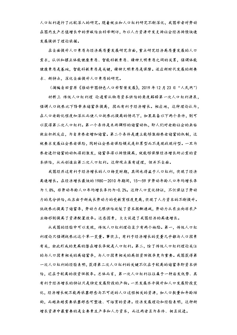 重庆市远恒佳学校2020-2021学年高三上学期第三次模拟检测语文试题（含解析）第2页