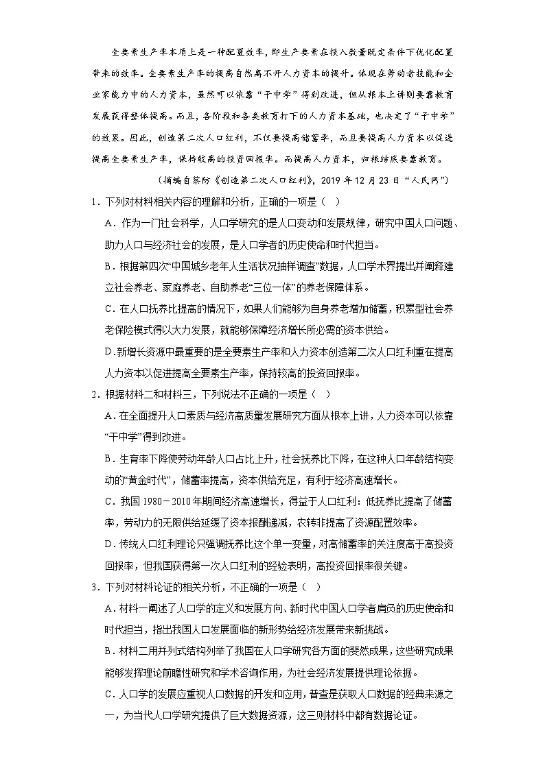 重庆市远恒佳学校2020-2021学年高三上学期第三次模拟检测语文试题（含解析）第3页