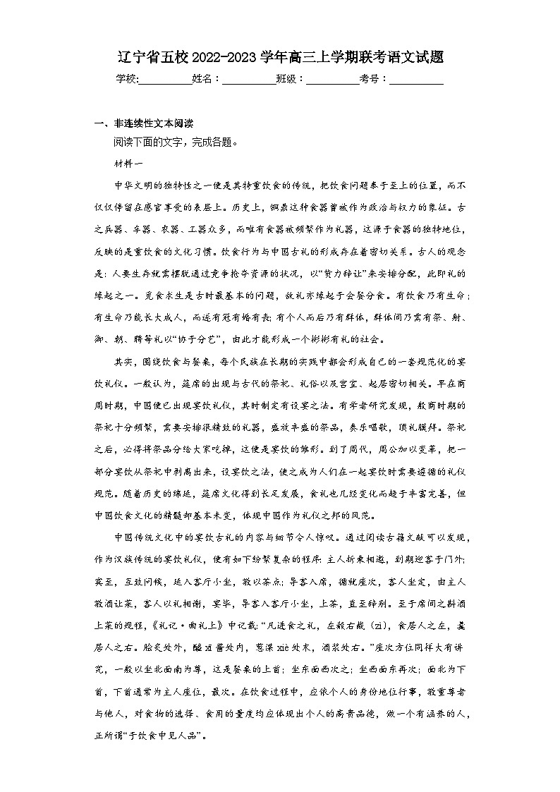 辽宁省五校2022-2023学年高三上学期联考语文试题（含解析）01