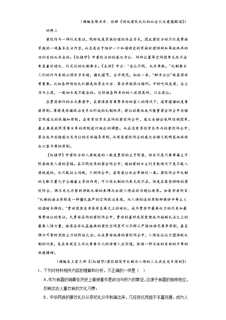 辽宁省五校2022-2023学年高三上学期联考语文试题（含解析）02