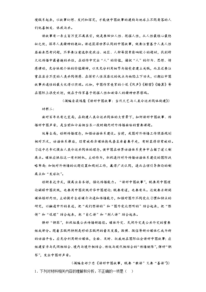 湖北省荆州市沙市中学2022-2023学年高三2月月考语文试题（含解析）02