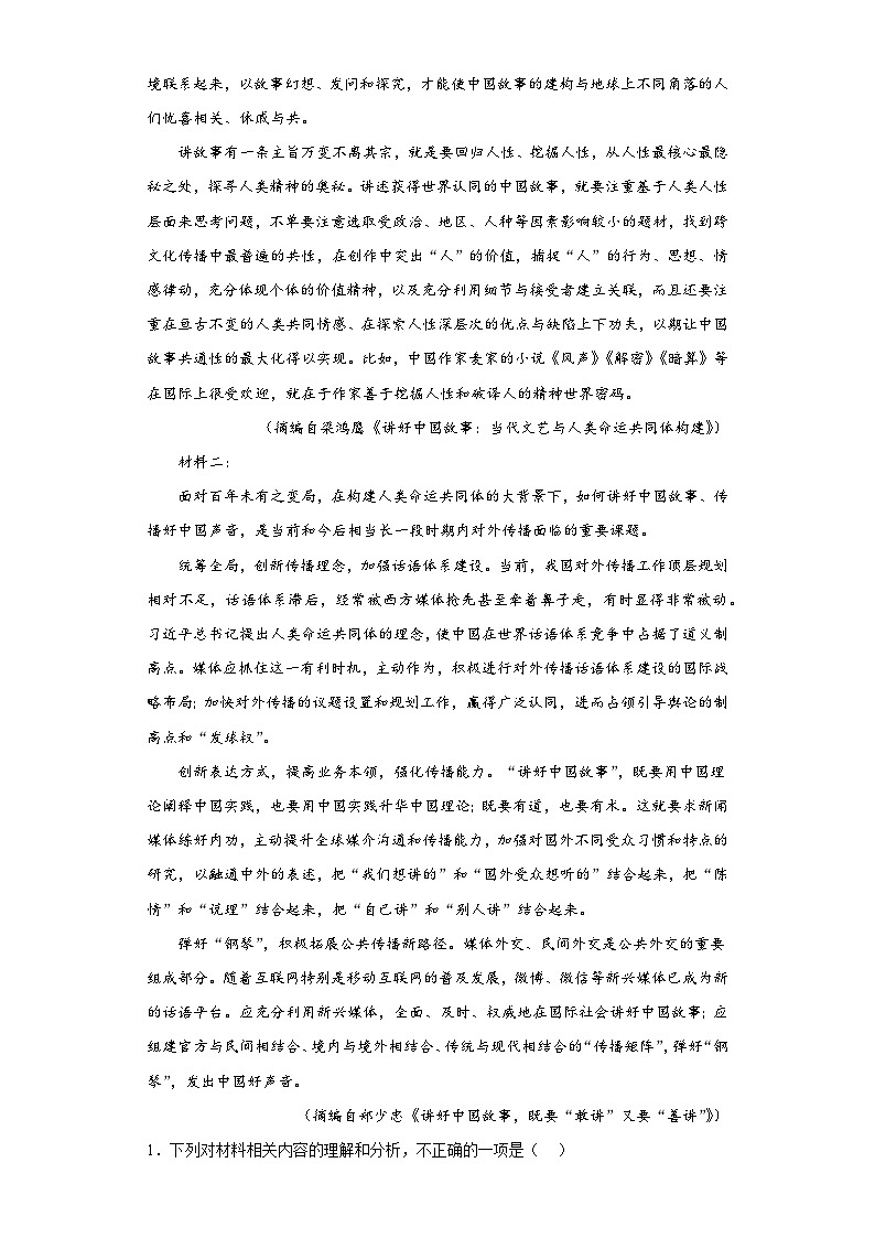 湖北省荆州市沙市中学2022-2023学年高三2月月考语文试题（含解析）第2页