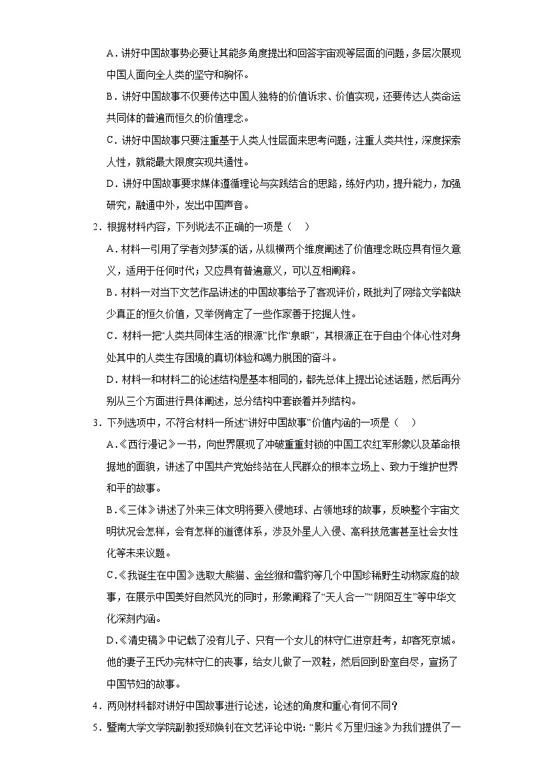湖北省荆州市沙市中学2022-2023学年高三2月月考语文试题（含解析）03