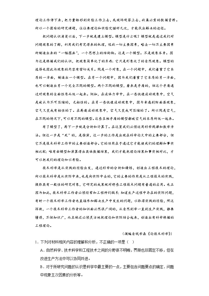 2023届河北省石家庄市灵寿县沁园高级中学高三冲刺阶段检测语文试题（含解析）第2页