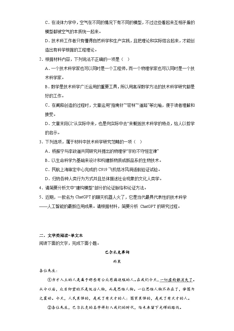 2023届河北省石家庄市灵寿县沁园高级中学高三冲刺阶段检测语文试题（含解析）第3页