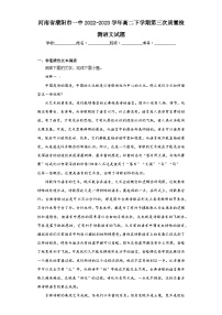 河南省濮阳市一中2022-2023学年高二下学期第三次质量检测语文试题（含解析）