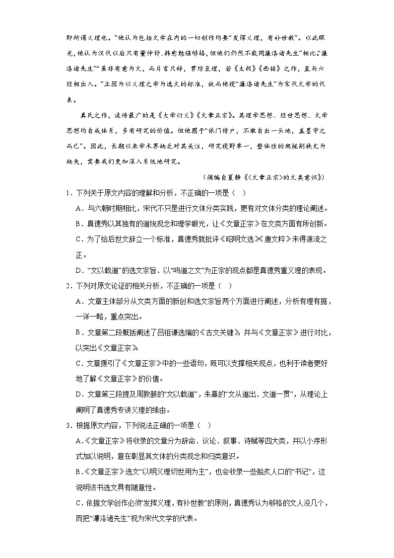 2023届四川省眉山市仁寿县铧强中学高三三模语文试题（含解析）02