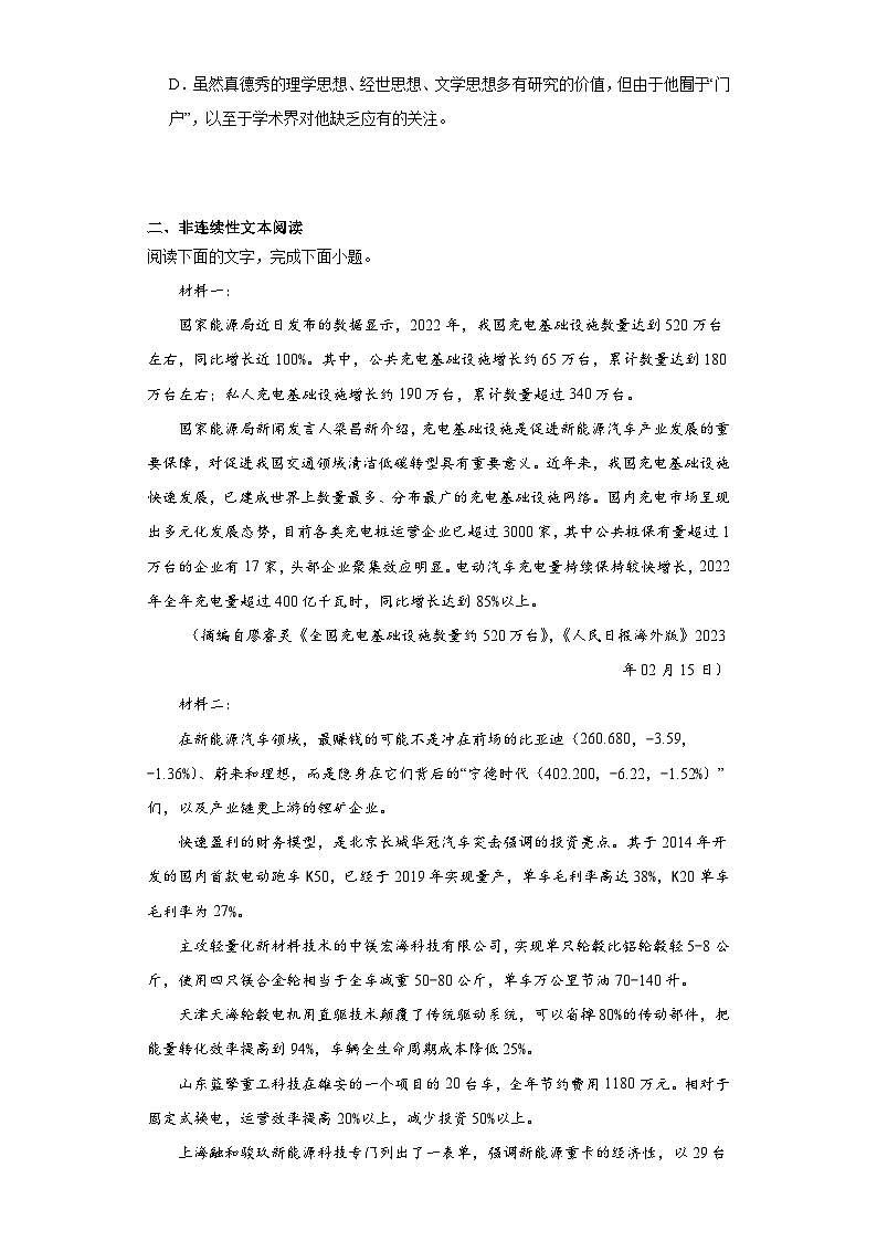 2023届四川省眉山市仁寿县铧强中学高三三模语文试题（含解析）03