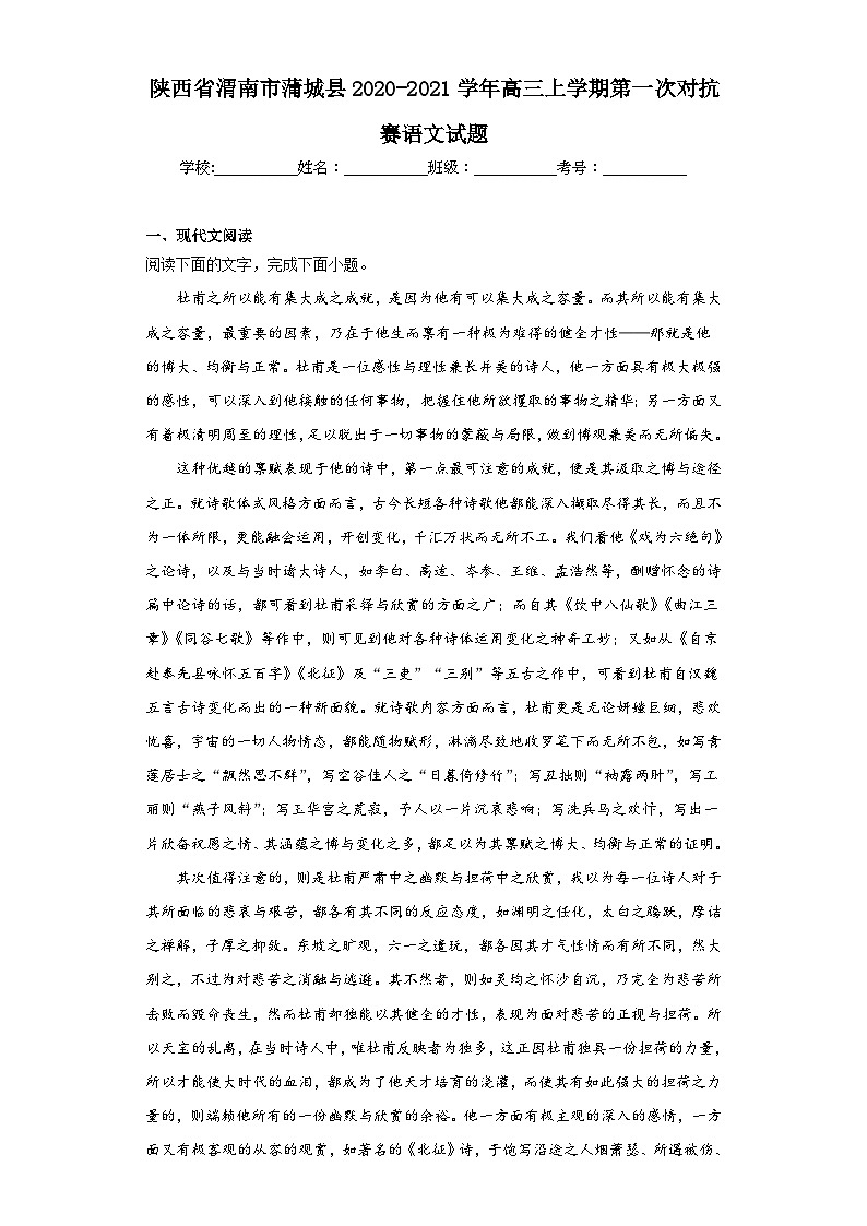 陕西省渭南市蒲城县2020-2021学年高三上学期第一次对抗赛语文试题（含解析）01