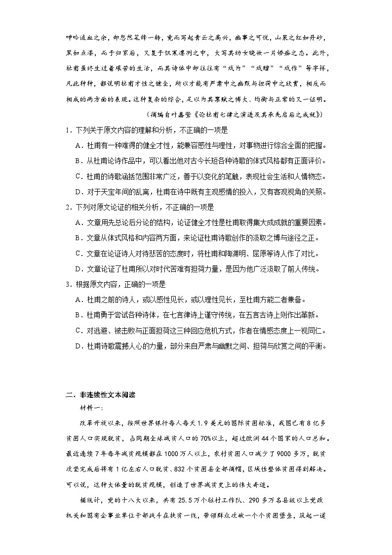 陕西省渭南市蒲城县2020-2021学年高三上学期第一次对抗赛语文试题（含解析）02
