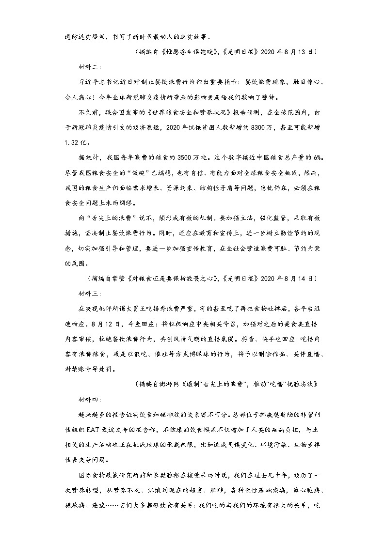 陕西省渭南市蒲城县2020-2021学年高三上学期第一次对抗赛语文试题（含解析）03
