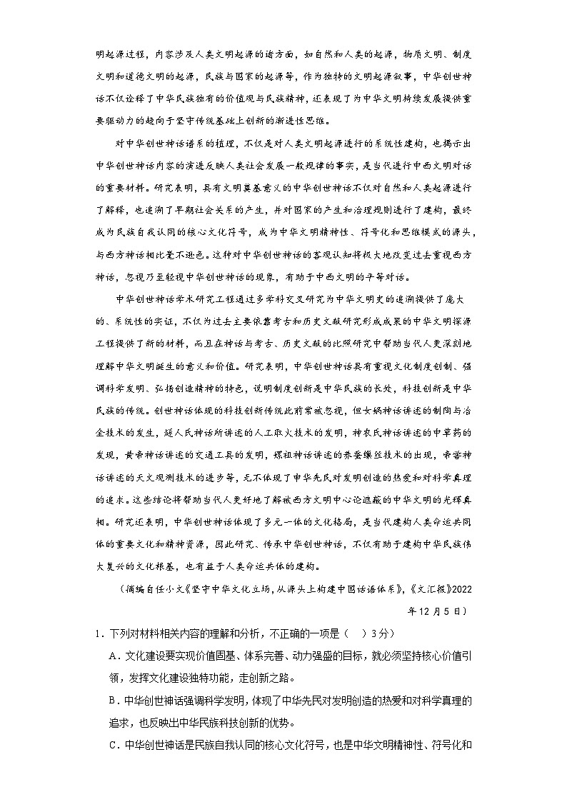 2023届山东省烟台市芝罘区高三三模语文试题（含解析）02