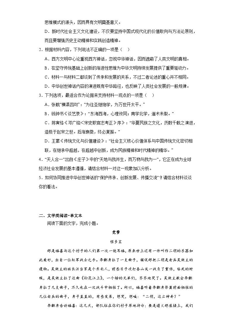 2023届山东省烟台市芝罘区高三三模语文试题（含解析）03