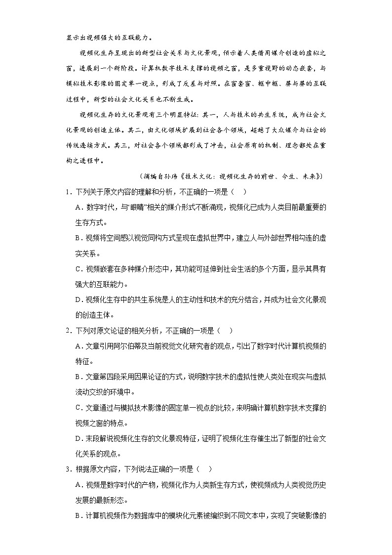 2023届贵州省333高考备考诊断性联考（二）语文试题（含解析）02