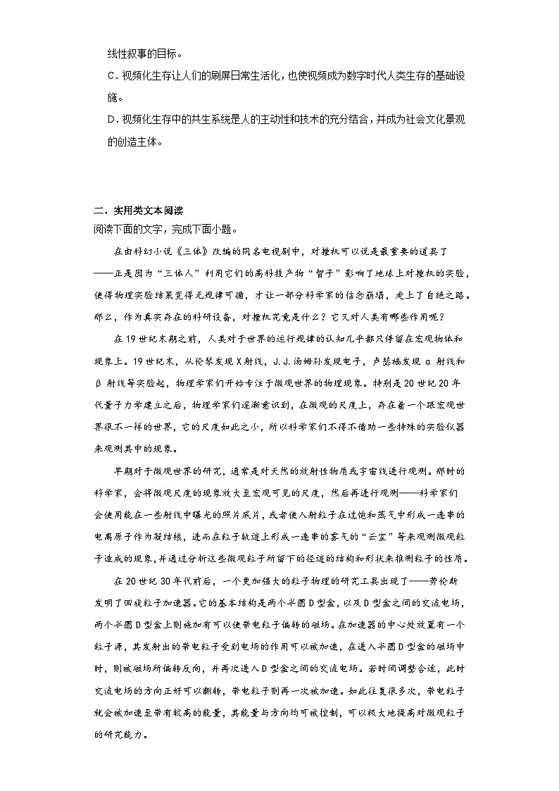 2023届贵州省333高考备考诊断性联考（二）语文试题（含解析）03