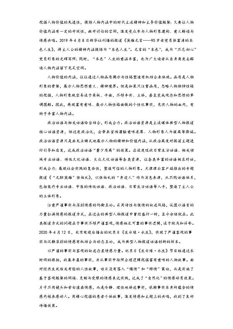 广西玉林市田家炳中学2022-2023学年高三5月仿真模拟检测语文试题（含解析）02