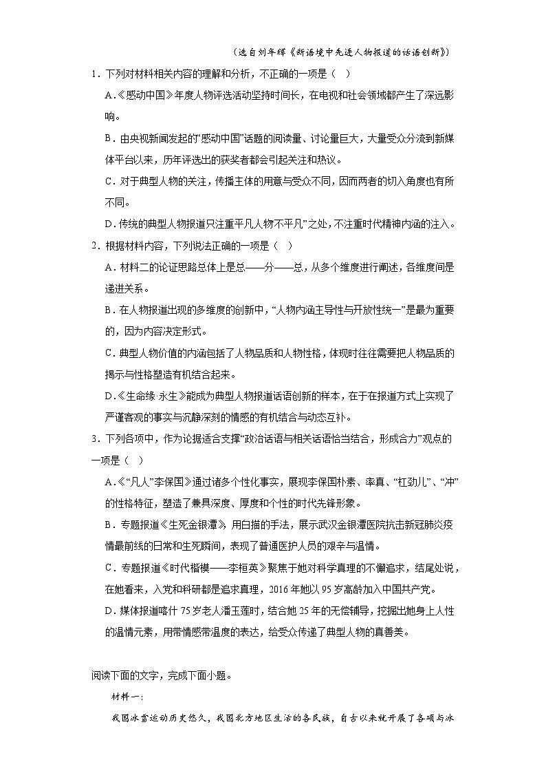 广西玉林市田家炳中学2022-2023学年高三5月仿真模拟检测语文试题（含解析）03