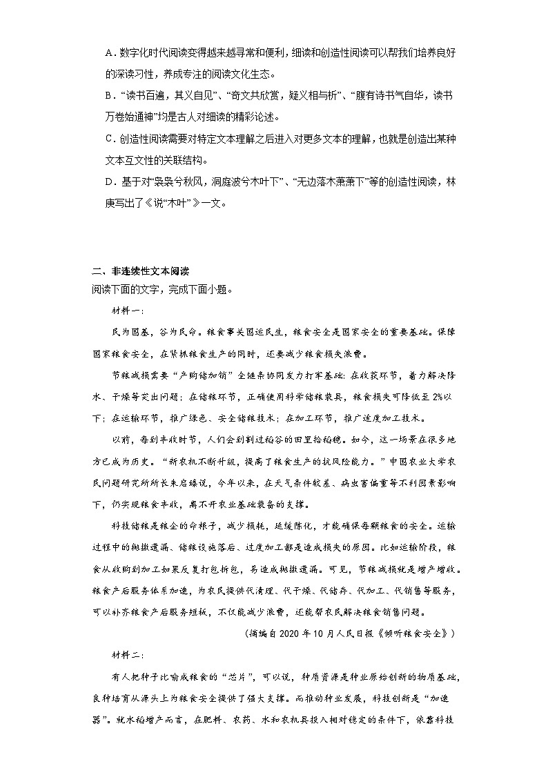 陕西省西安市周至县2020-2021学年高三上学期第一次模拟检测语文试题（含解析）03
