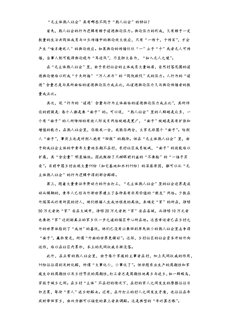 浙江省金华市一中2022-2023学年高三3月月考语文试题（含解析）第2页