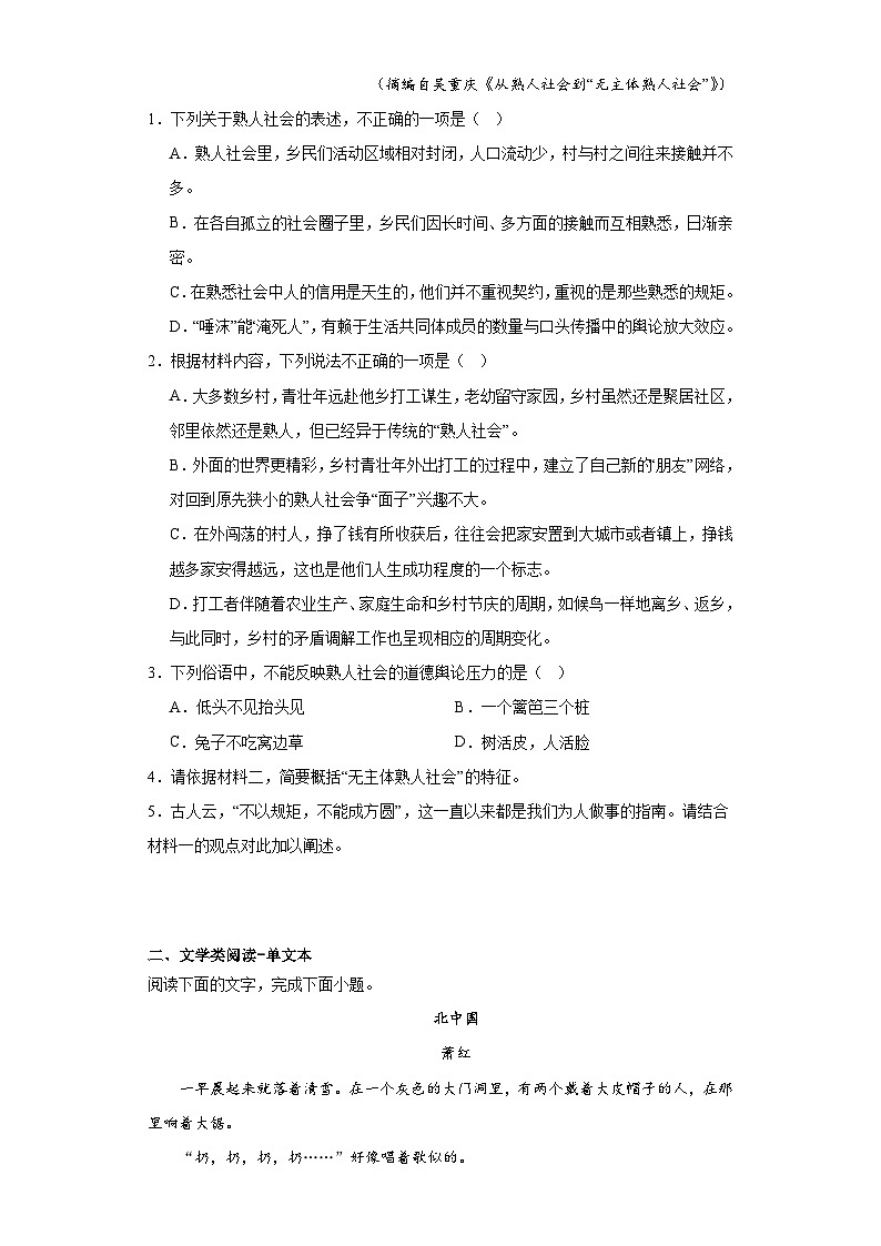 浙江省金华市一中2022-2023学年高三3月月考语文试题（含解析）第3页