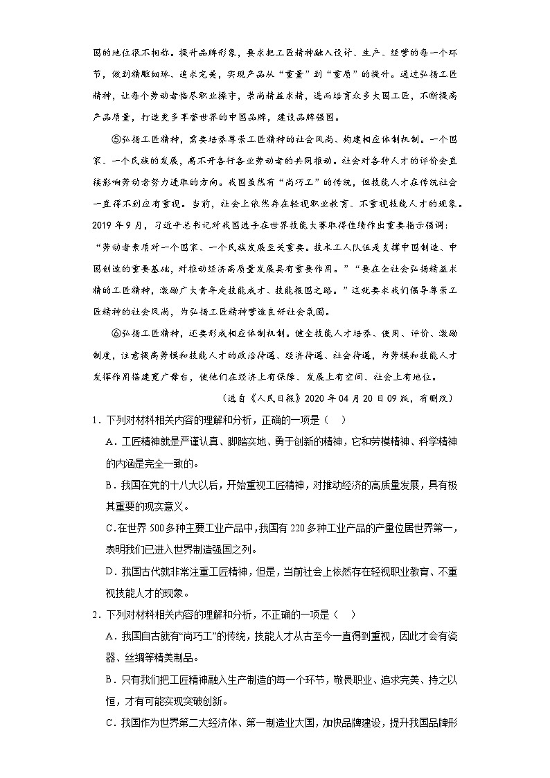 新疆乌鲁木齐市101中学2022-2023学年高三12月月考语文试题（含解析）02
