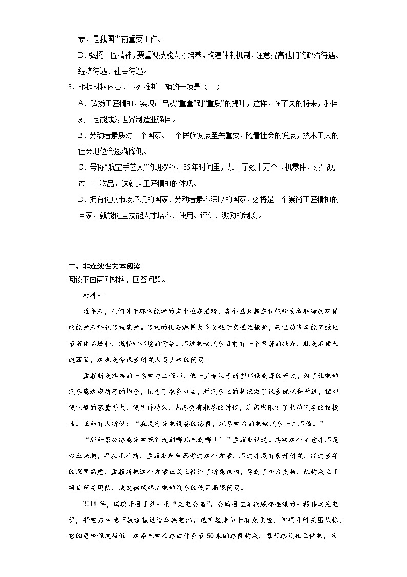 新疆乌鲁木齐市101中学2022-2023学年高三12月月考语文试题（含解析）03